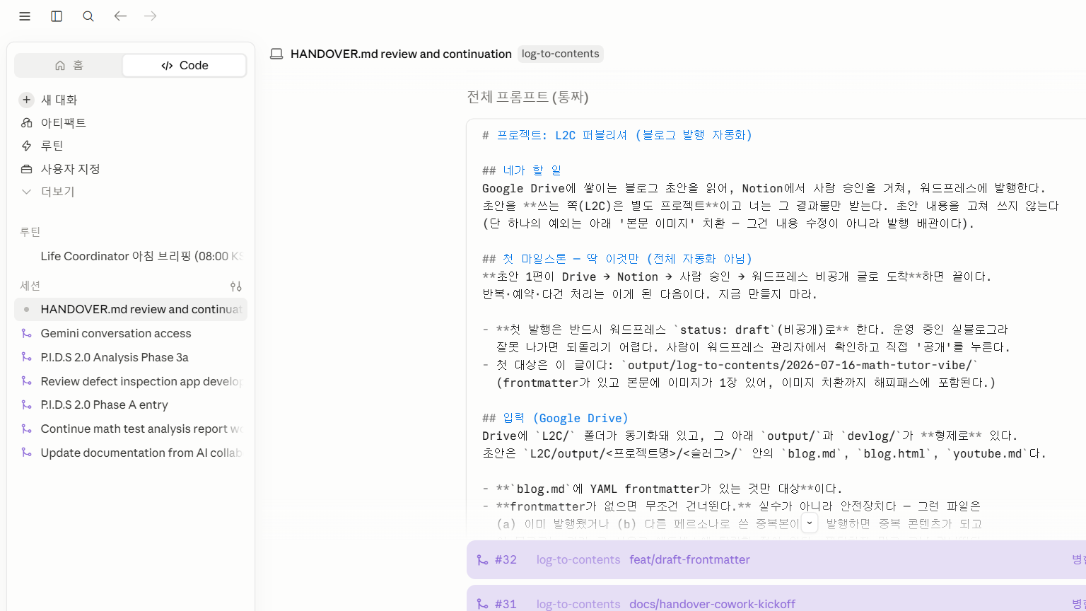Claude Code 화면에 'L2C 퍼블리셔' 발행 자동화 프롬프트가 작성되고 있고, frontmatter 계약과 입력 경로 규칙이 적혀 있는 모습