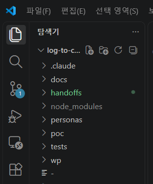 VS Code 탐색기에 레포 폴더 하나만 보이는 상태