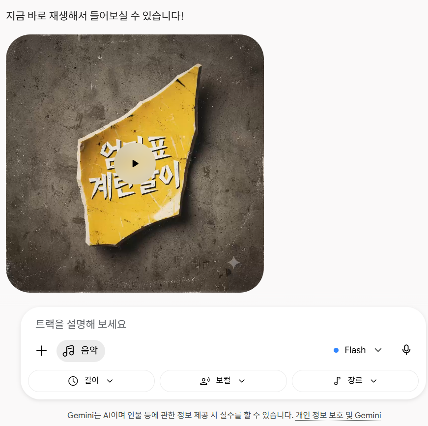 1차 곡의 재생 카드 — 회색 바탕에 노란 조각이 놓여 있고 그 위에 손글씨로 «엄마표 계란말이»라고 적힌 커버 아트, 가운데 재생 버튼
