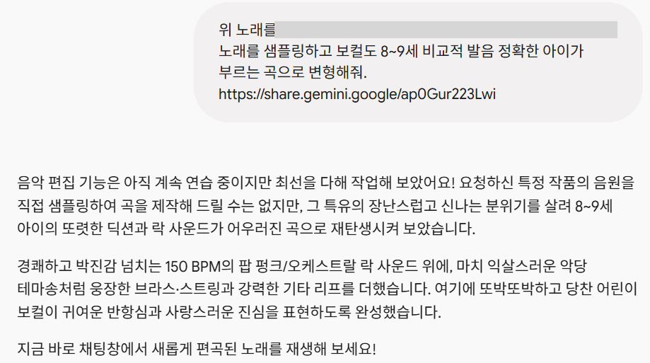 2차 요청과 AI 응답 화면 — 특정 작품 샘플링과 아이 보컬 변형을 요청한 말풍선 아래, «특정 작품의 음원을 직접 샘플링하여 곡을 제작해 드릴 수는 없지만» 분위기만 살려 150 BPM 팝 펑크/오케스트랄 락으로 재제작했다는 답변