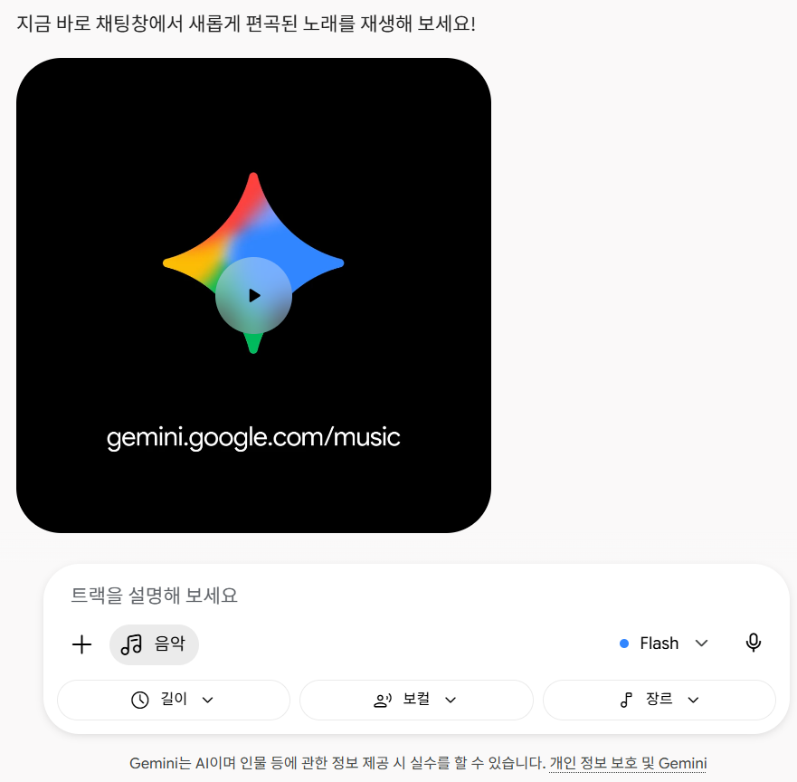 2차 곡의 재생 카드 — 검은 배경에 제미나이 별 모양 로고와 재생 버튼, 아래에 gemini.google.com/music 표기