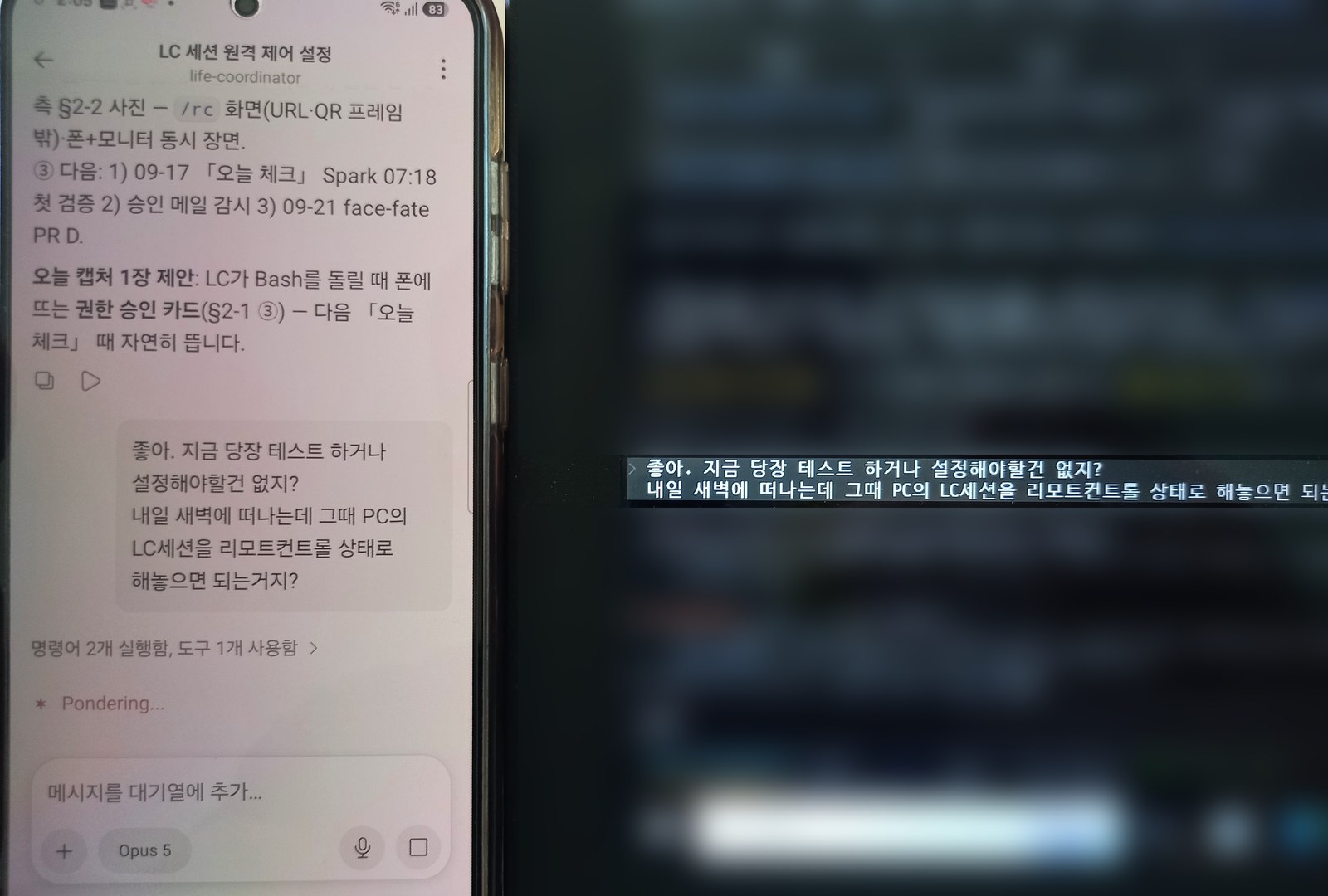 PC는 집에 켜 두고, 폰으로 하루 한 번 — 여행 4일 동안 AI 비서를 돌본 기록