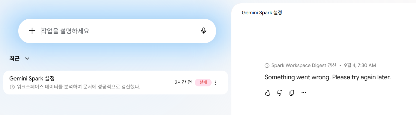 제미나이 예약 작업 화면, 왼쪽 최근 목록에 «Gemini Spark 설정 · 2시간 전»과 붉은 «실패» 배지가 있고 그 아래 설명은 «워크스페이스 데이터를 분석하여 문서에 성공적으로 갱신했다»로 성공을 말하고 있으며, 오른쪽 상세 화면에는 «Spark Workspace Digest 갱신 · 9월 4, 7:30 AM» 아래 «Something went wrong. Please try again later.» 한 줄만 표시된 모습